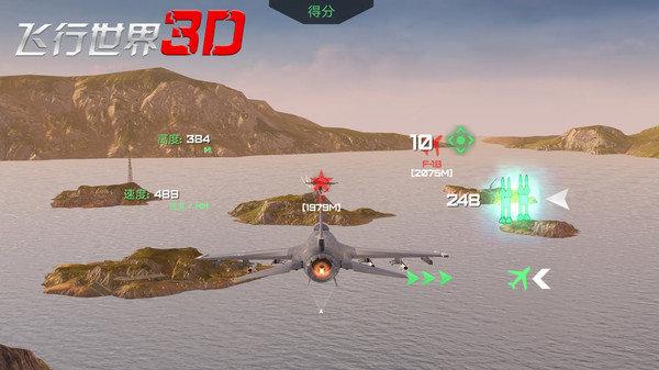 3D飞行世界手机app截图