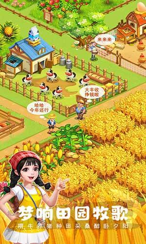 农场小筑手机版截图