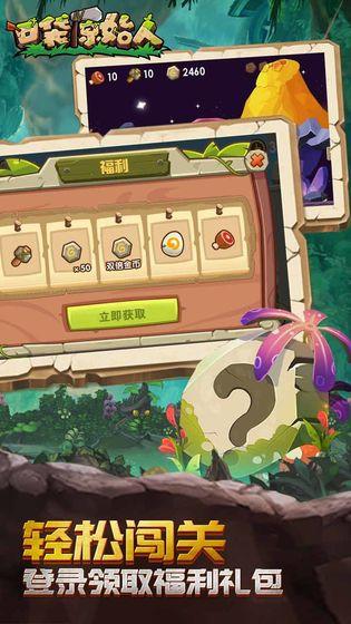 口袋原始人手机版截图