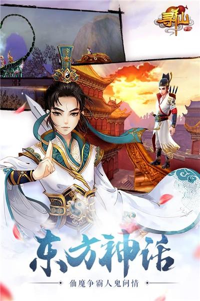 寻仙海外服截图