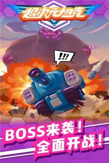 超次元坦克截图