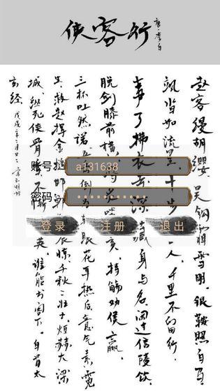 江湖侠客行截图