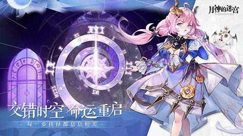 月神的迷宫手游截图