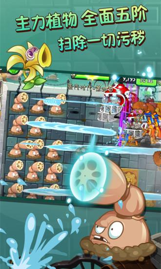 植物大战僵尸2截图
