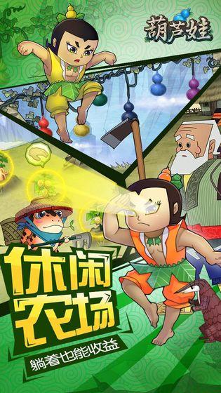 葫芦娃截图