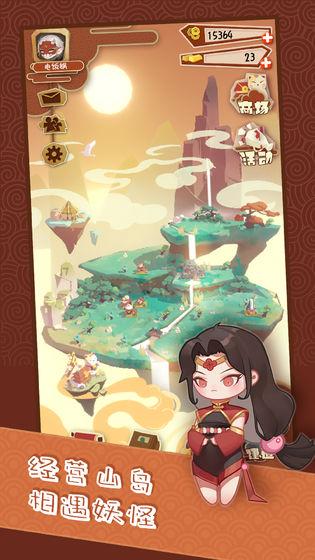 食旅山海手游截图