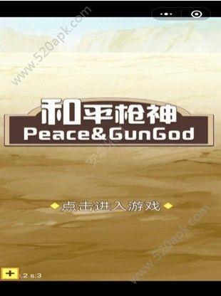 和平枪神截图