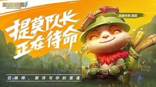 League of Legends Wild Rift测试版截图