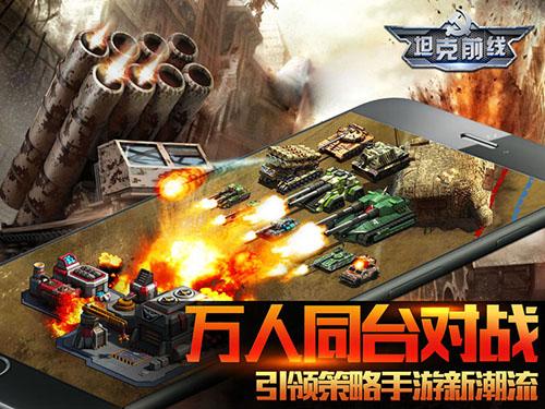 坦克前线截图
