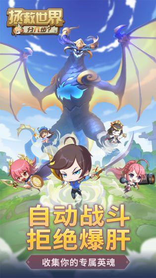 拯救世界分几步截图
