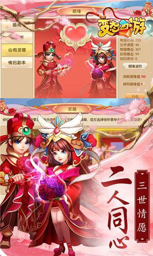 变态西游：婚恋版截图