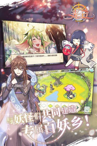 光芒：妖恋奇谭手游截图