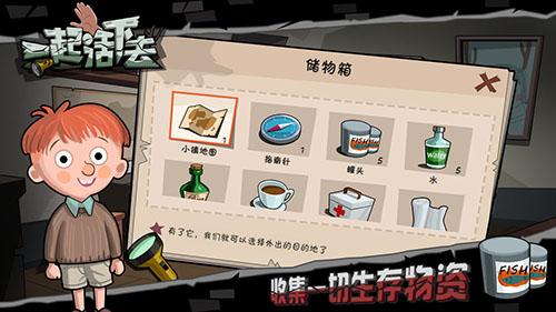 一起活下去v1.0截图