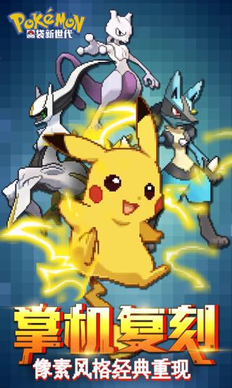 口袋妖怪新世代截图
