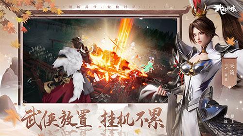 武林闲侠手游截图