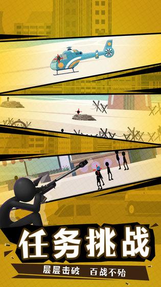 火柴人狙击截图