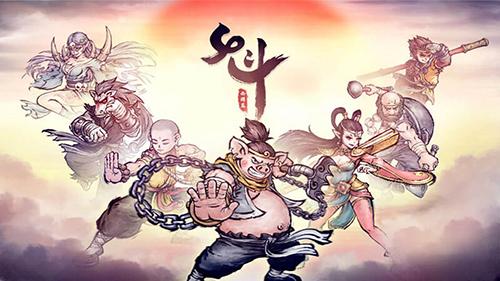 斗西游手机版游戏截图