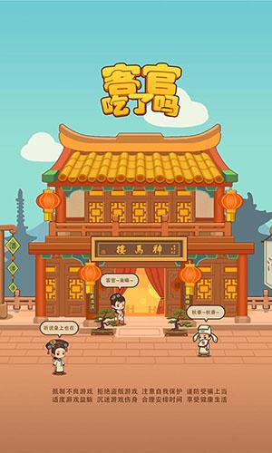客官吃了吗游戏截图