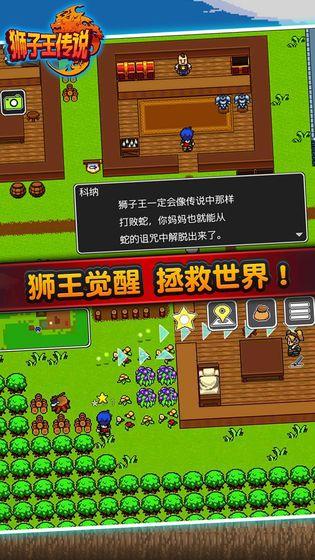 狮子王传说手机app截图