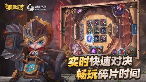 奇奥英雄传手机版截图