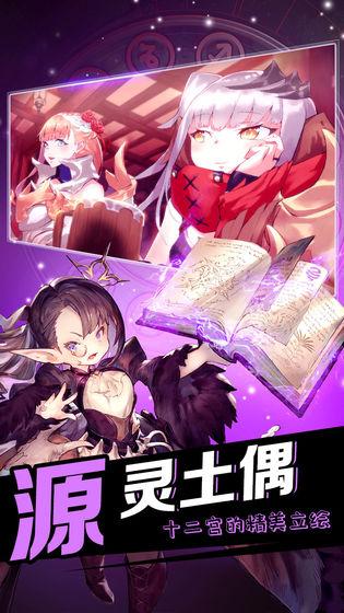 黄道十二宫战纪抢先试玩版截图