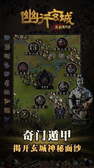 幽行玄城截图