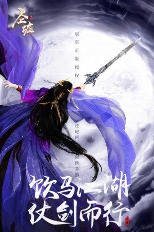 圣墟BT版截图