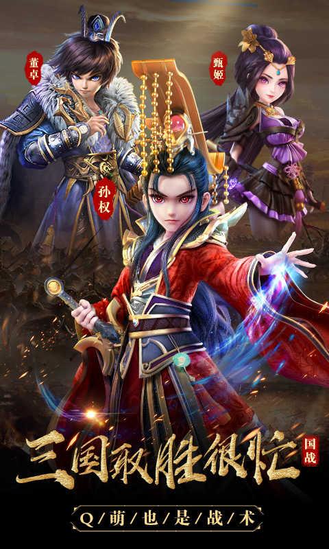 三国很忙截图