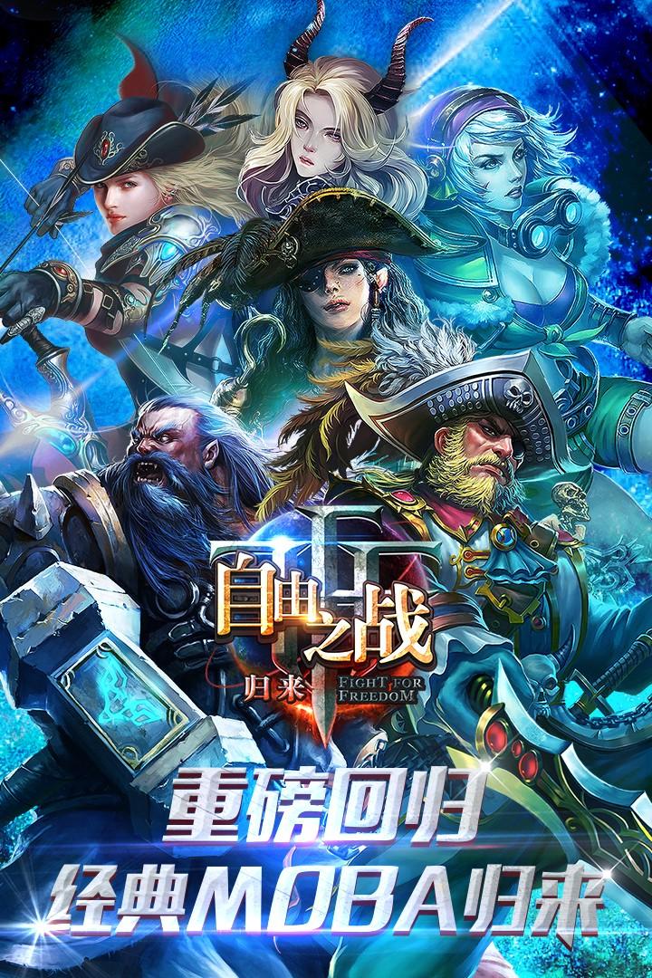 自由之战截图