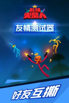 乱斗火柴人截图