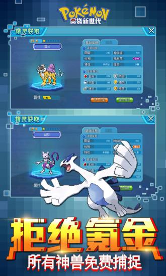 口袋妖怪新世代截图