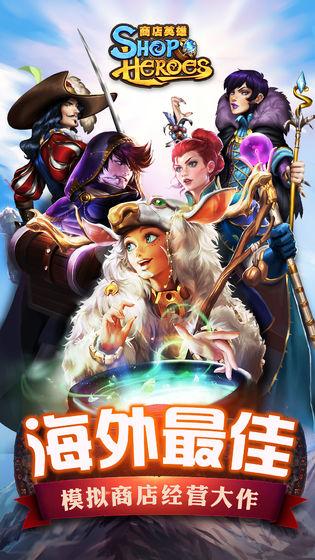商店英雄截图