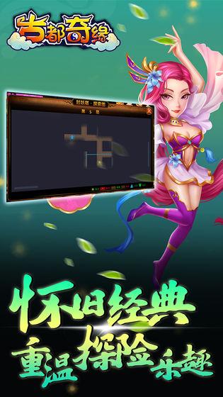 古都奇缘：梦幻之旅v1.0截图