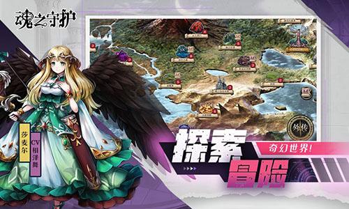 魂之守护截图