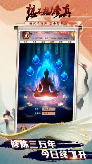 想不想修真截图