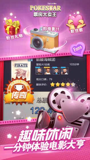 票房大卖王截图