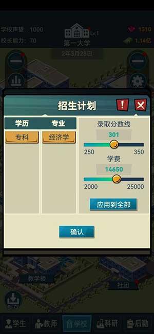 模拟经营我的大学截图
