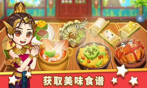 小花的美食餐厅手机版截图