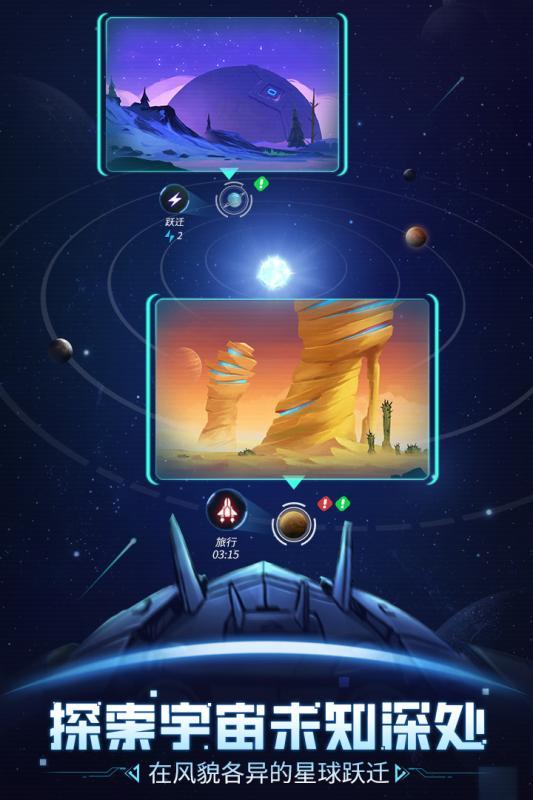 跨越星弧手机app截图