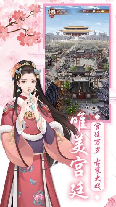 宠妃宫心计手机app截图