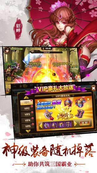 悍将三国手机app截图