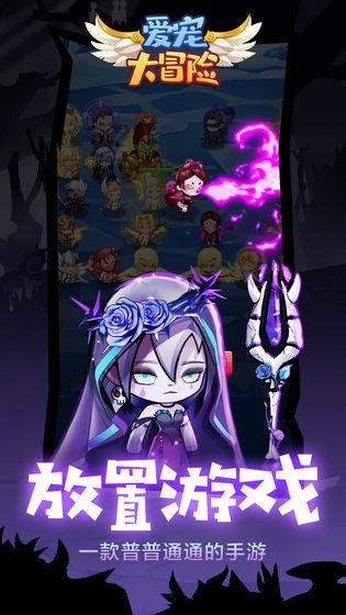 爱宠大冒险：召唤师大作战截图