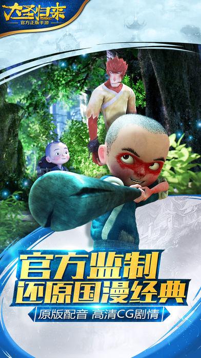 西游记之大圣归来截图