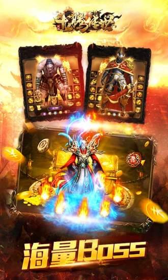 龙腾传世手机版截图