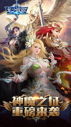 龙之战歌手游手机app截图