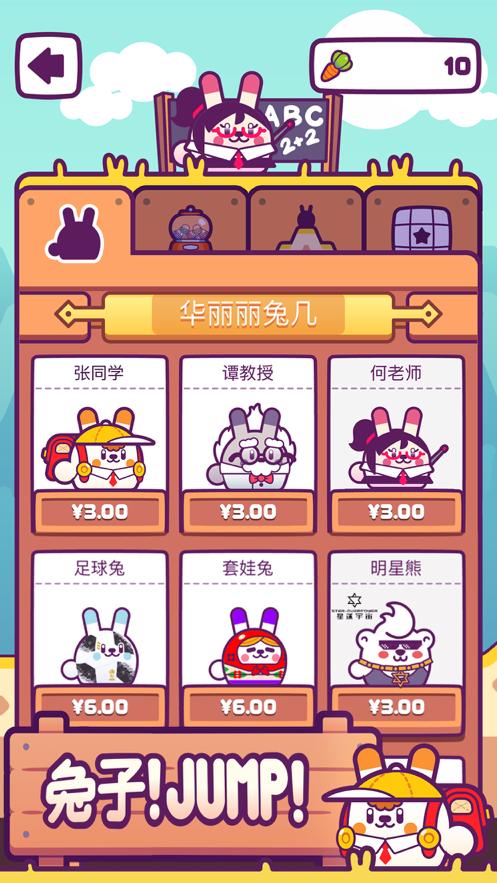 兔子！Jump！截图