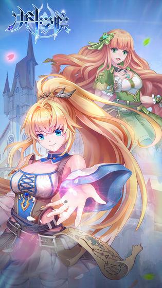 决斗学院安卓版截图