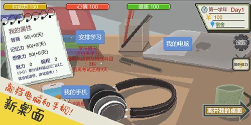 下一站我的大学手机app截图