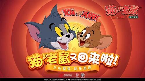 猫和老鼠：欢乐互动（共研服）截图