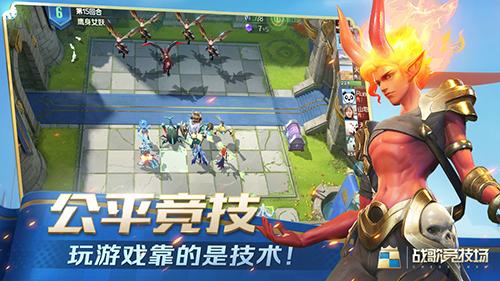 腾讯战歌竞技场截图